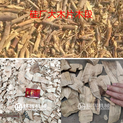 硅廠大木片木段硅廠