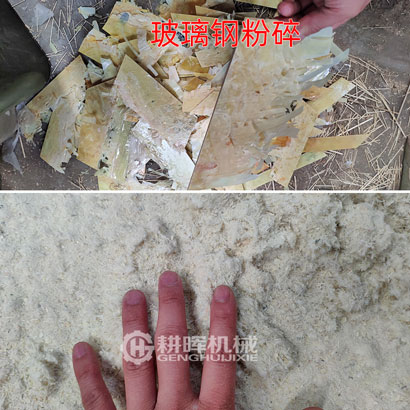 玻璃鋼粉碎機玻璃鋼