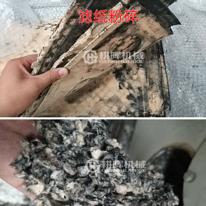 濾紙粉碎機厚紙粉碎