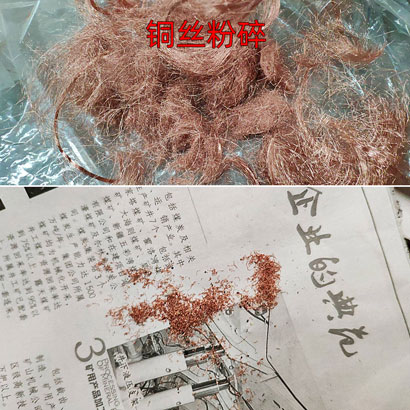 銅絲粉碎機細銅絲粉