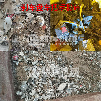 剎車盤車把手粉碎機